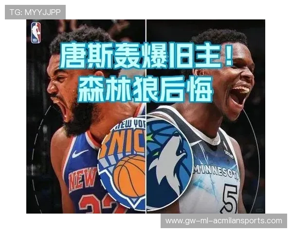 唐斯抢下前场篮板强打得手，森林狼继续扩大优势